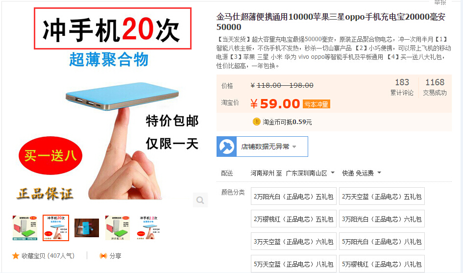 移动电源虚假广告
