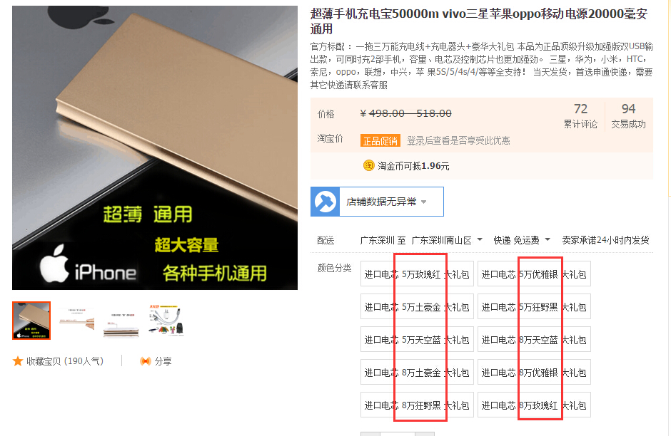 移动电源虚假广告